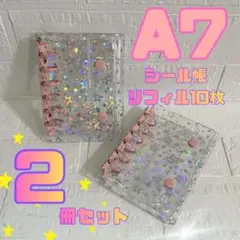 2個セット❤A7 星柄 シール帳 ピンク リフィル付き キラキラ 透明 クリア