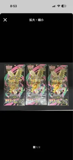 ポケモンカード ハイクラスパック MEGAドリームexシュリンク付き3BOX