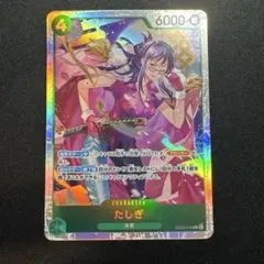 ワンピースカード【ヒロインズエディション】 たしぎ SR