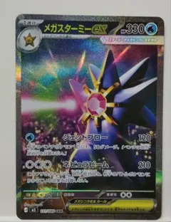 【美品】メガスターミーex sar ムニキスゼロ