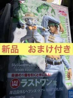 新品　おまけ付き　ジョジョ　一番くじ　ラストワン賞　岸辺露伴