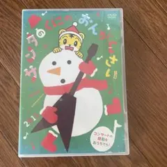 Benesse こどもちゃれんじ　しまじろう クリスマスコンサート　ＤＶＤ