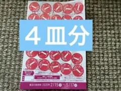 ヤマザキ春のパン祭り２０２６(シール１２０点)