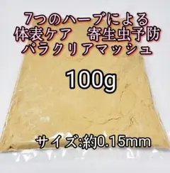 メダカの餌 パラクリアマッシュ100g 寄生虫予防 熱帯魚 アクアリウム 金魚のサムネイル
