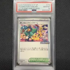 PSA10】おいわいファンファーレ（2024シーズン）プロモ - メルカリ