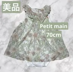 《 Petit main 》花柄ロンパース 70cm