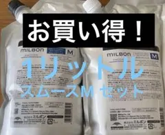 グローバルMILBONスムージングシャンプーMトリートメントMセット1000mlのサムネイル