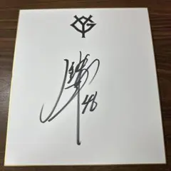 ジャイアンツ 二岡 サイン 直筆 - メルカリ
