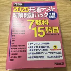 2025共通テスト対策問題パック [桃パック] 英語以外