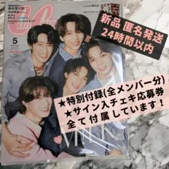 付録全種類＆応募券★M!LK★CanCam キャンキャン 新品 5月号 特別版