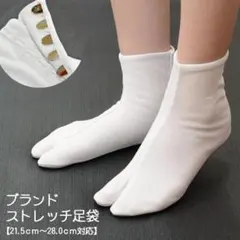 新品 ストレッチ 足袋 ５枚こはぜ のびる Ｓ～４Ｌ １足単位