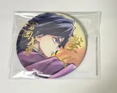 鬼滅の刃 WEBSHOPくじ E賞 箔押し57mm缶バッジA 冨岡義勇