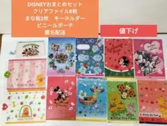 ミッキープークリアファイル8まな板2ポーチキーホルダー平成レトロ非売品匿名配送