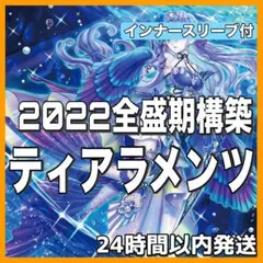 値下げ不可】遊戯王 全盛期ティアラメンツ 55枚 構築済みデッキ EX