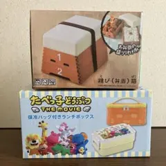 ランチボックス　2種セット