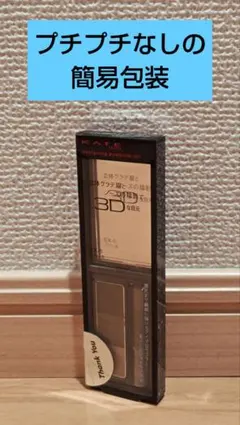 アイブロウ3D（EX-5）