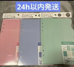 セリア　シール台紙　ピンク　ブルー　グリーン　A5 カスタムノートリフィル