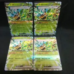 即購入ok＊ポケカ オーガポン みどりのめんex RR 4枚