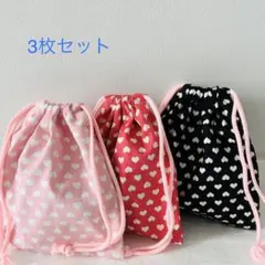 給食袋　3枚セット　ハート柄　コップ袋　入園　入学準備