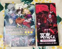 鬼太郎　悪魔くん　聖地巡礼マップ