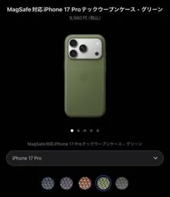 MagSafe対応 iPhone 17 Pro テックウーブンケース グリーン