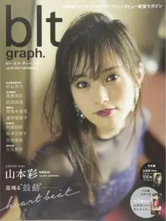 2026年最新】山本彩 BLTの人気アイテム - メルカリ