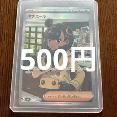 マチエール SR MEGA 拡張パック ニンジャスピナー キラ 111/083