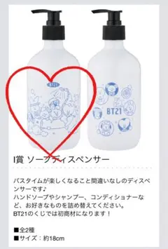 BT21 一番くじオンライン ソープディスペンサー