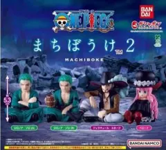 コンプ ONE PIECE まちぼうけ2 全４種 セット