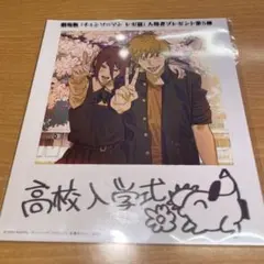 劇場版「チェンソーマン レゼ篇」入場者プレゼント　第5弾