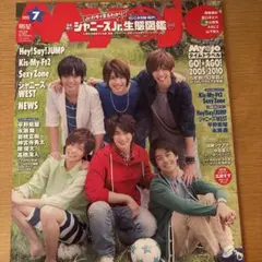 Myojo 2015年7月号