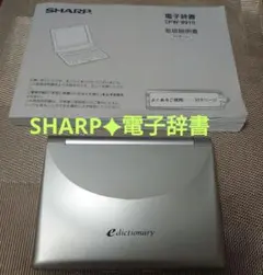 2026年最新】シャープ 電子辞書 PW-9910の人気アイテム - メルカリ