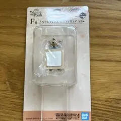 1番くじ　プーさん　ミニフィギュア　ルー