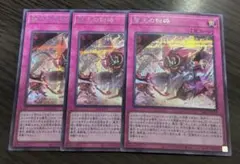 アジア版】聖王の粉砕 シークレット シク 3枚セット 遊戯王 ドミナス