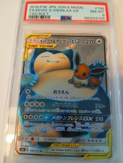 PSA 9】イーブイ＆カビゴンGX SR SM9 106/095 タッグボルト - メルカリ