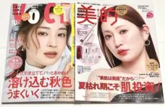 新品未読品！VOCE 10月号 広瀬すず、美的 10月号 吉田朱里