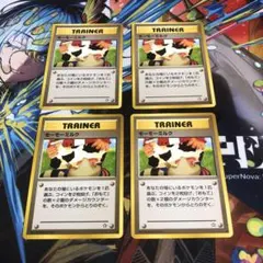 【旧裏】モーモーミルク ● 拡張パック第1弾 金、銀、新世界へ…4枚セット①