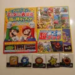 マリオパーティ ミニゲーム大集合＆Switch超まとめブック＆キーホルダーセット