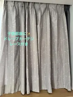 フジエテキスタイル　オーダーカーテン　レース付きのサムネイル
