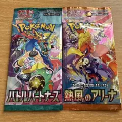 【未開封】ポケモンカード バトルパートナーズ・熱風のアリーナ