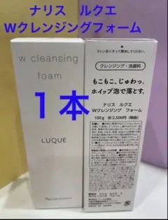 ❣️ナリス　ルクエ　Wクレンジングフォーム＊１本のサムネイル