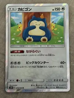 PSA9】カビゴン R ダブルブレイズ 076/095 カナヘイ - メルカリ