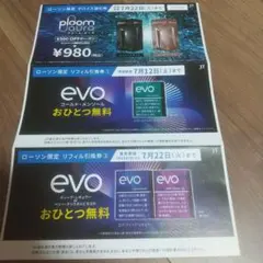 ローソンサンプルたばこ引換券セット