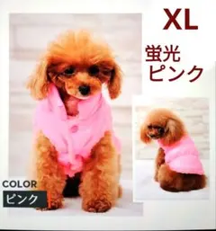 【訳あり特価】XL　ピンク　ダウン風ベスト　中綿、ボア　ペット　犬　防寒、散歩