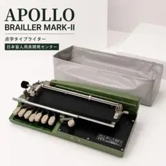 【動作確認済】APOLLO BRAILLER MARK-II 点字タイプライターのサムネイル