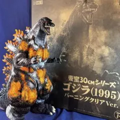 バーニングゴジラ　巨大サイズ全長約120㎝　 リペイントver バーニングゴジラ 巨大サイズ全長約120㎝ リペイントver - メルカリ