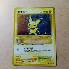 2026年最新】ポケモンカード 旧裏面 ピチューの人気アイテム - メルカリ