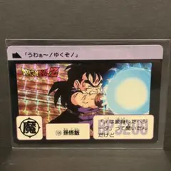 ○当時品○ドラゴンボールZ カードダス 孫悟飯 No.128 - メルカリ