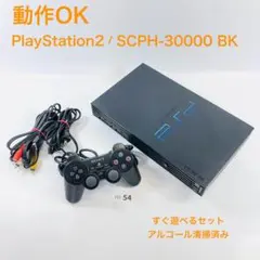 追加【すぐ遊べるセット】PS2 SCPH-30000 BK 本体Y01-54
