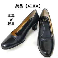 ALKA アルカ 超軽量　レザー本革 パンプス ブラック イタリア製　冠婚葬祭のサムネイル